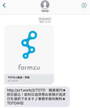 TOTO井田からのメール画像