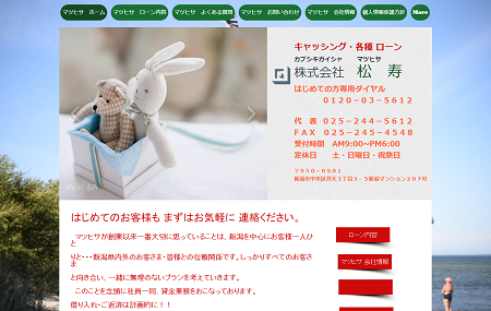 株式会社松寿のホームページ