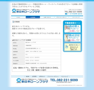 新日本ローンプラザの会社概要ページ
