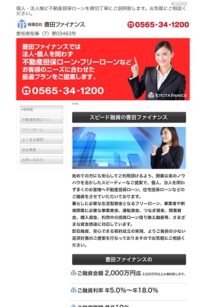 有限会社豊田ファイナンスのホームページ画像
