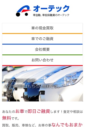オーテックは闇金 練馬区の車金融 車担保融資 専門業者です 違法金融業者からの被害対策