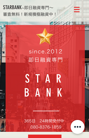 STAR BANKの闇金融サイト