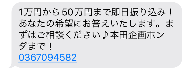 本田企画からのメール