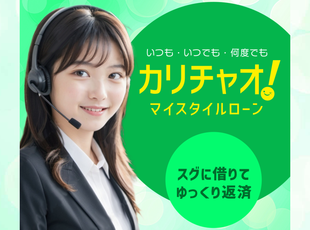 カリチャオの闇金融サイト