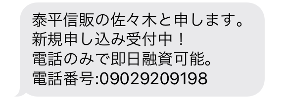 泰平信販からのメール