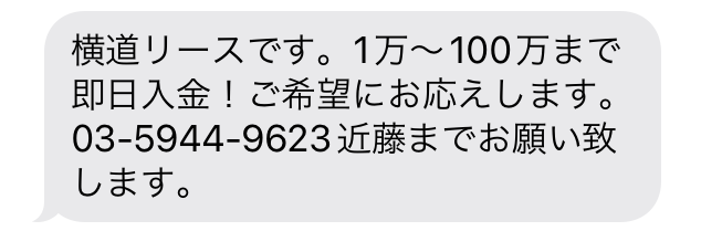 横道リースからのメール