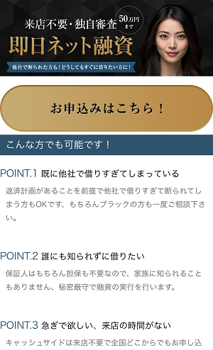 キャッシュサイドの闇金融スマホサイト