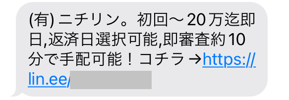 闇金融ニチリンからのメール