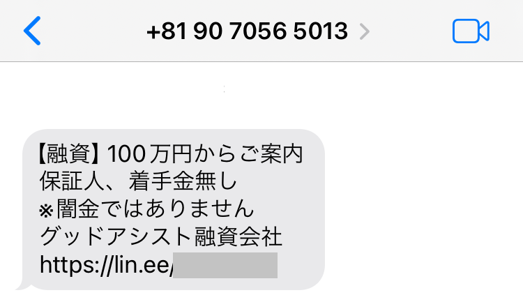 グッドアシスト融資会社からのメール