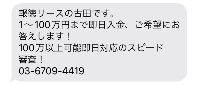 報徳リースからのメール