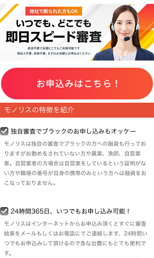 モノリスの闇金融スマホサイト