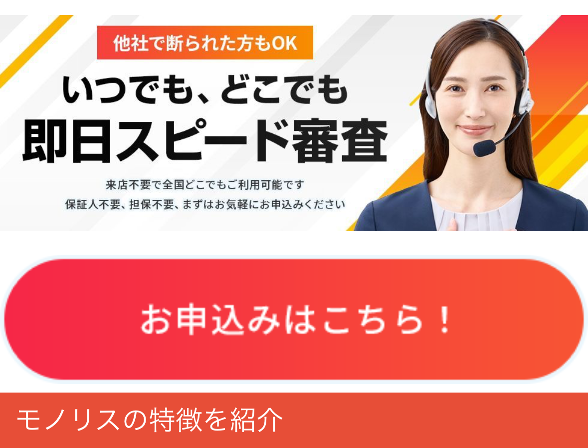 モノリスの闇金融サイト