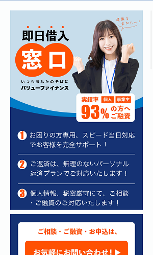 バリューファイナンスの闇金融スマホサイト